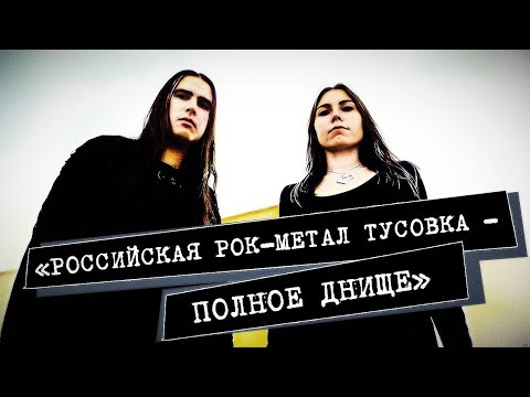 Интервью с Inner Missing: как российская готика приживается в Израиле и о том, что все будет плохо