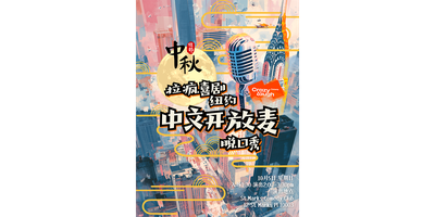 NYC Open Mic Night: Prepare for Mandarin Mayhem